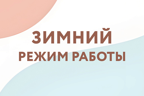 Изменение графика работы